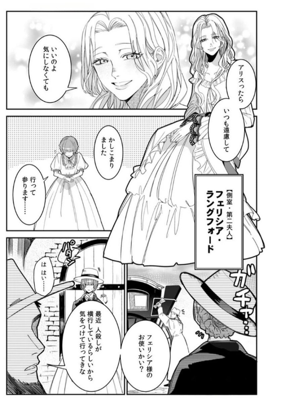 後宮メイドの災難～人使いの荒い宮廷書記官と推理する～ 第1話 - Page 5