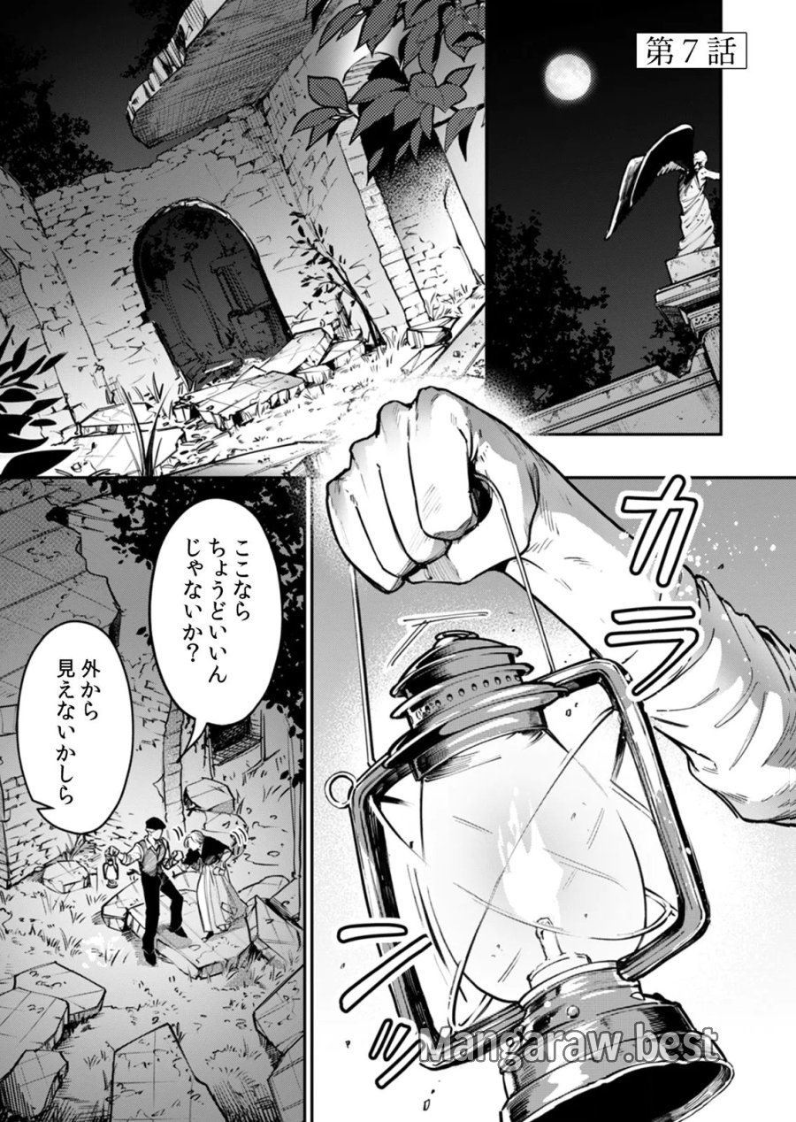 後宮メイドの災難～人使いの荒い宮廷書記官と推理する～ 第7話 - Page 1