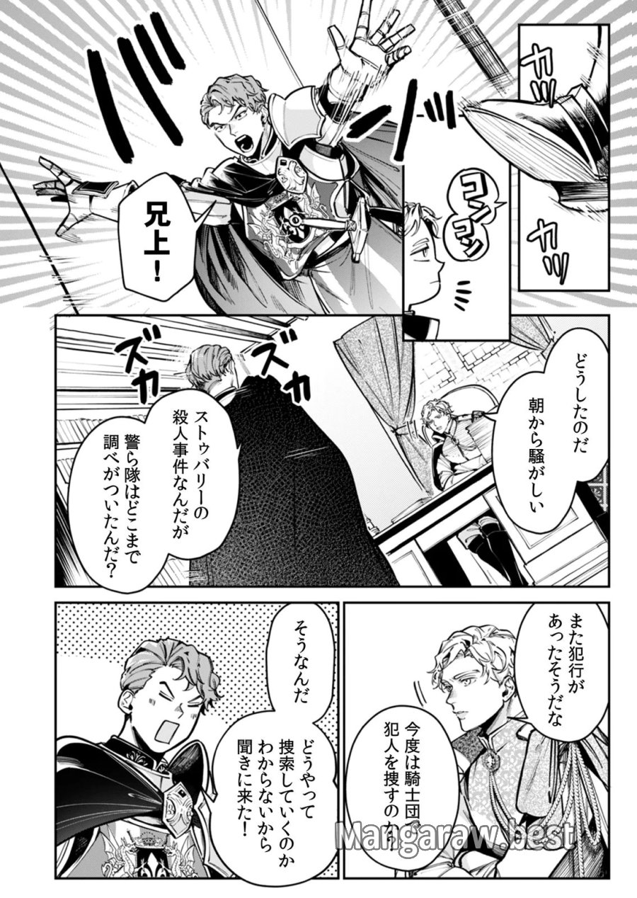 後宮メイドの災難～人使いの荒い宮廷書記官と推理する～ 第7話 - Page 10
