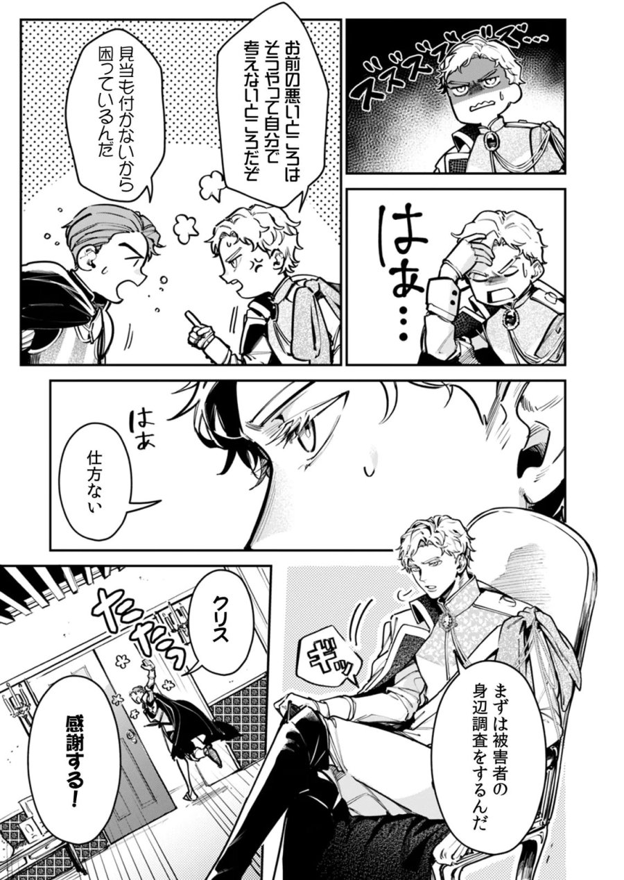 後宮メイドの災難～人使いの荒い宮廷書記官と推理する～ 第7話 - Page 11