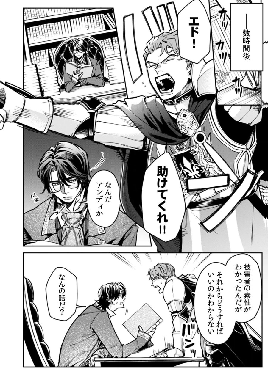 後宮メイドの災難～人使いの荒い宮廷書記官と推理する～ 第7話 - Page 12