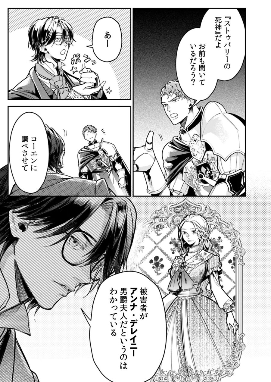後宮メイドの災難～人使いの荒い宮廷書記官と推理する～ 第7話 - Page 13