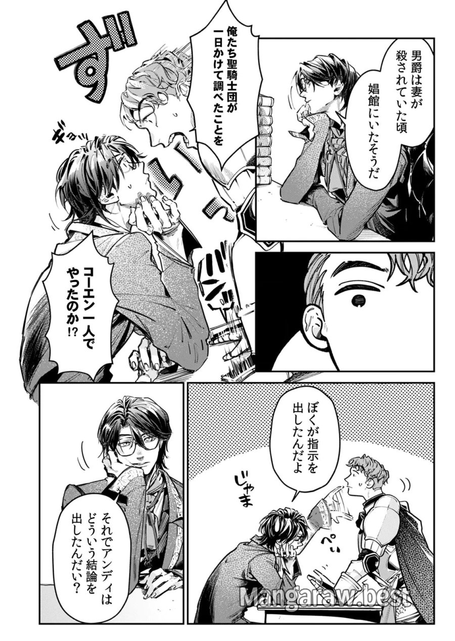 後宮メイドの災難～人使いの荒い宮廷書記官と推理する～ 第7話 - Page 14