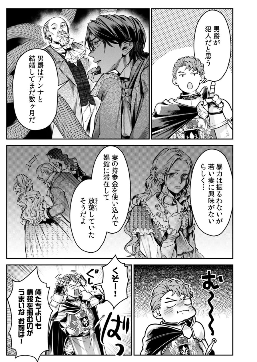 後宮メイドの災難～人使いの荒い宮廷書記官と推理する～ 第7話 - Page 15
