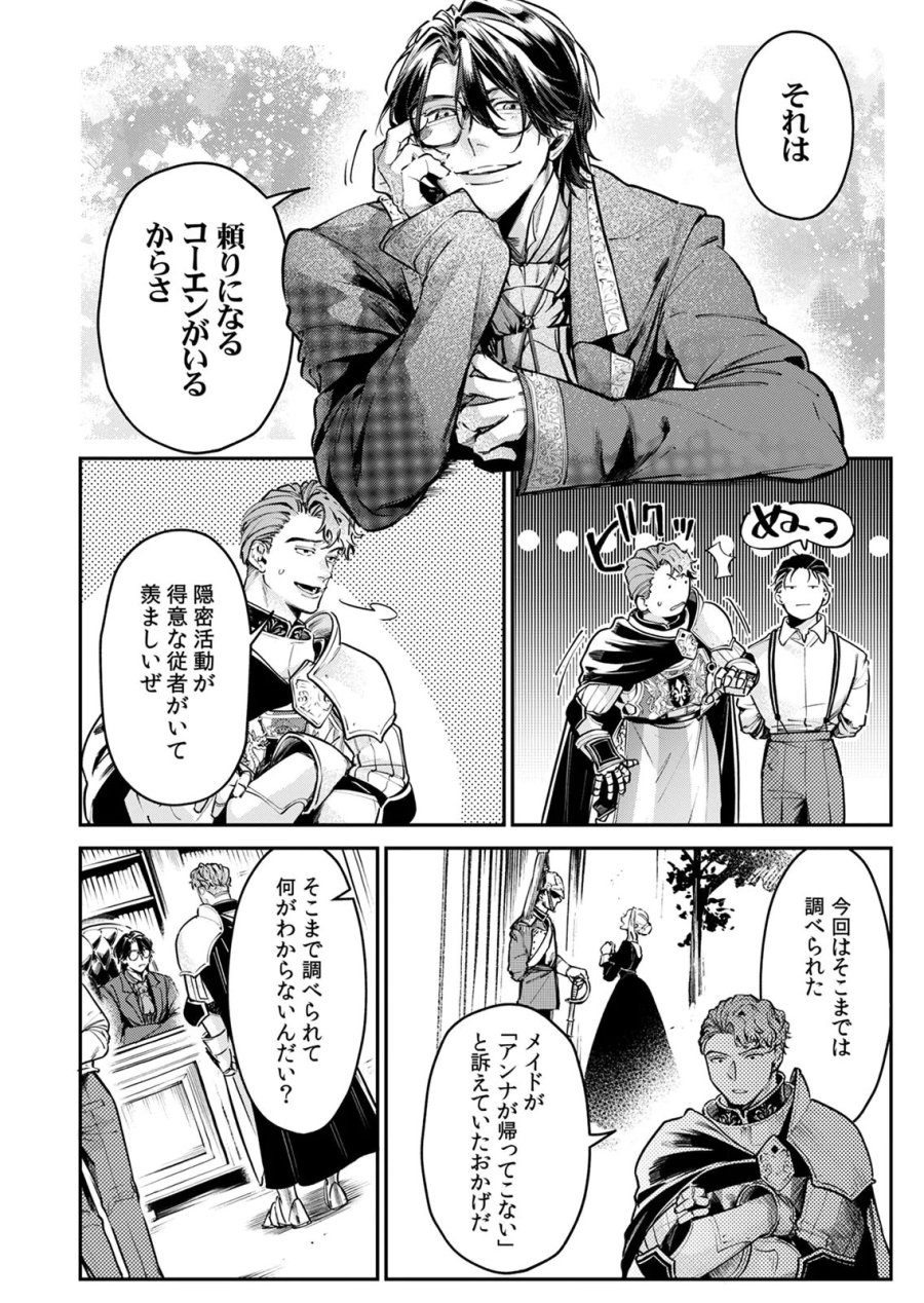後宮メイドの災難～人使いの荒い宮廷書記官と推理する～ 第7話 - Page 16