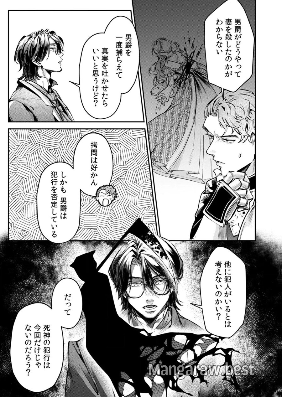 後宮メイドの災難～人使いの荒い宮廷書記官と推理する～ 第7話 - Page 17