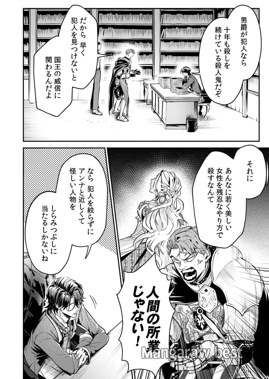 後宮メイドの災難～人使いの荒い宮廷書記官と推理する～ 第7話 - Page 18