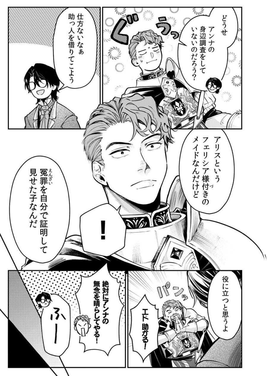 後宮メイドの災難～人使いの荒い宮廷書記官と推理する～ 第7話 - Page 19