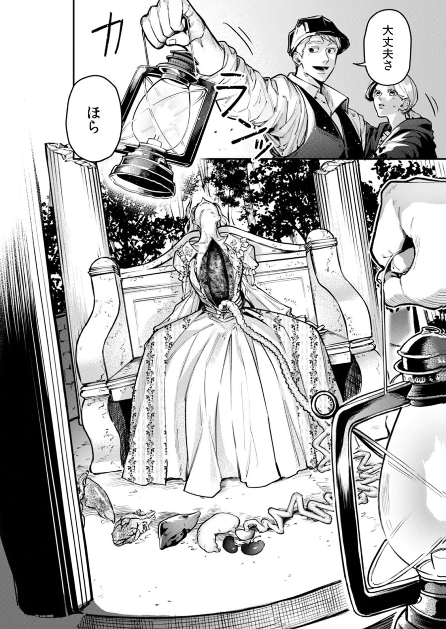 後宮メイドの災難～人使いの荒い宮廷書記官と推理する～ 第7話 - Page 2