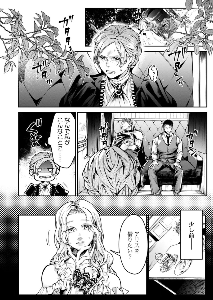 後宮メイドの災難～人使いの荒い宮廷書記官と推理する～ 第7話 - Page 20