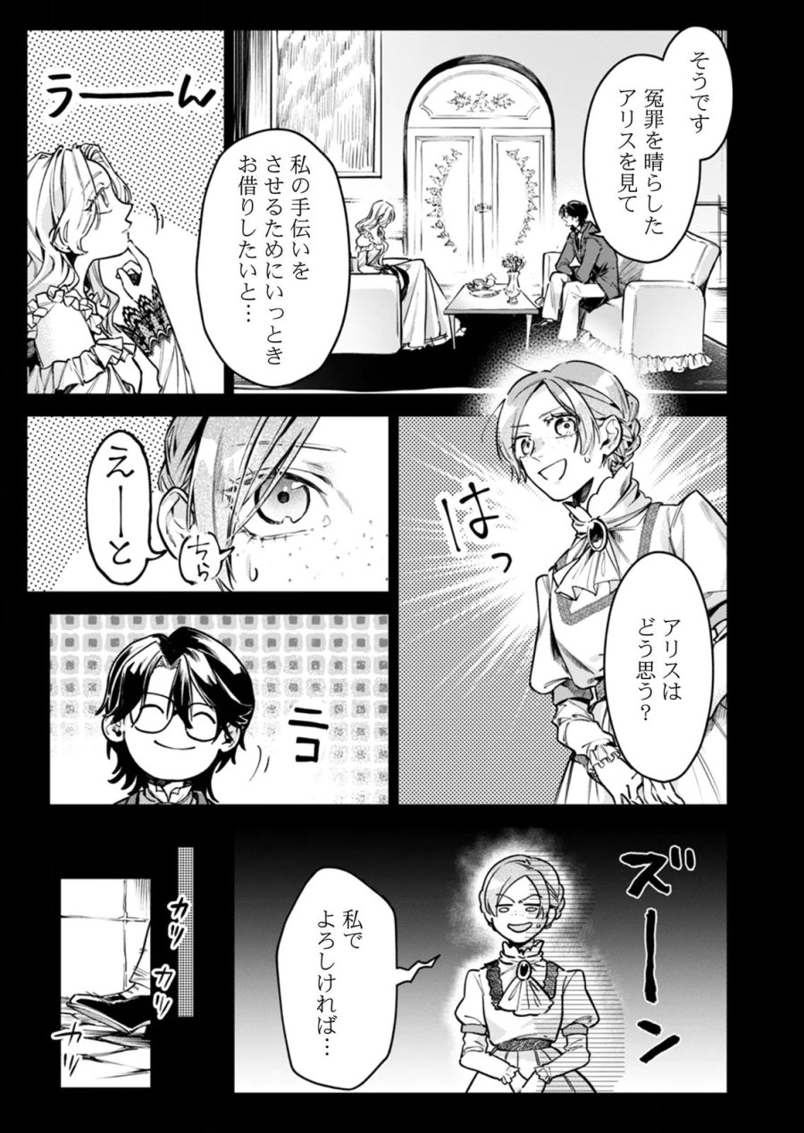 後宮メイドの災難～人使いの荒い宮廷書記官と推理する～ 第7話 - Page 21