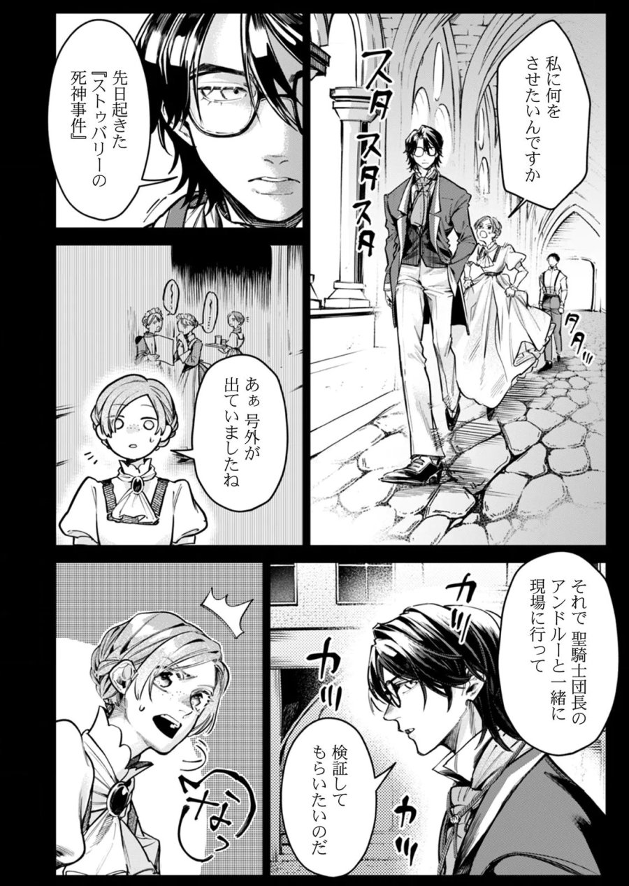後宮メイドの災難～人使いの荒い宮廷書記官と推理する～ 第7話 - Page 22