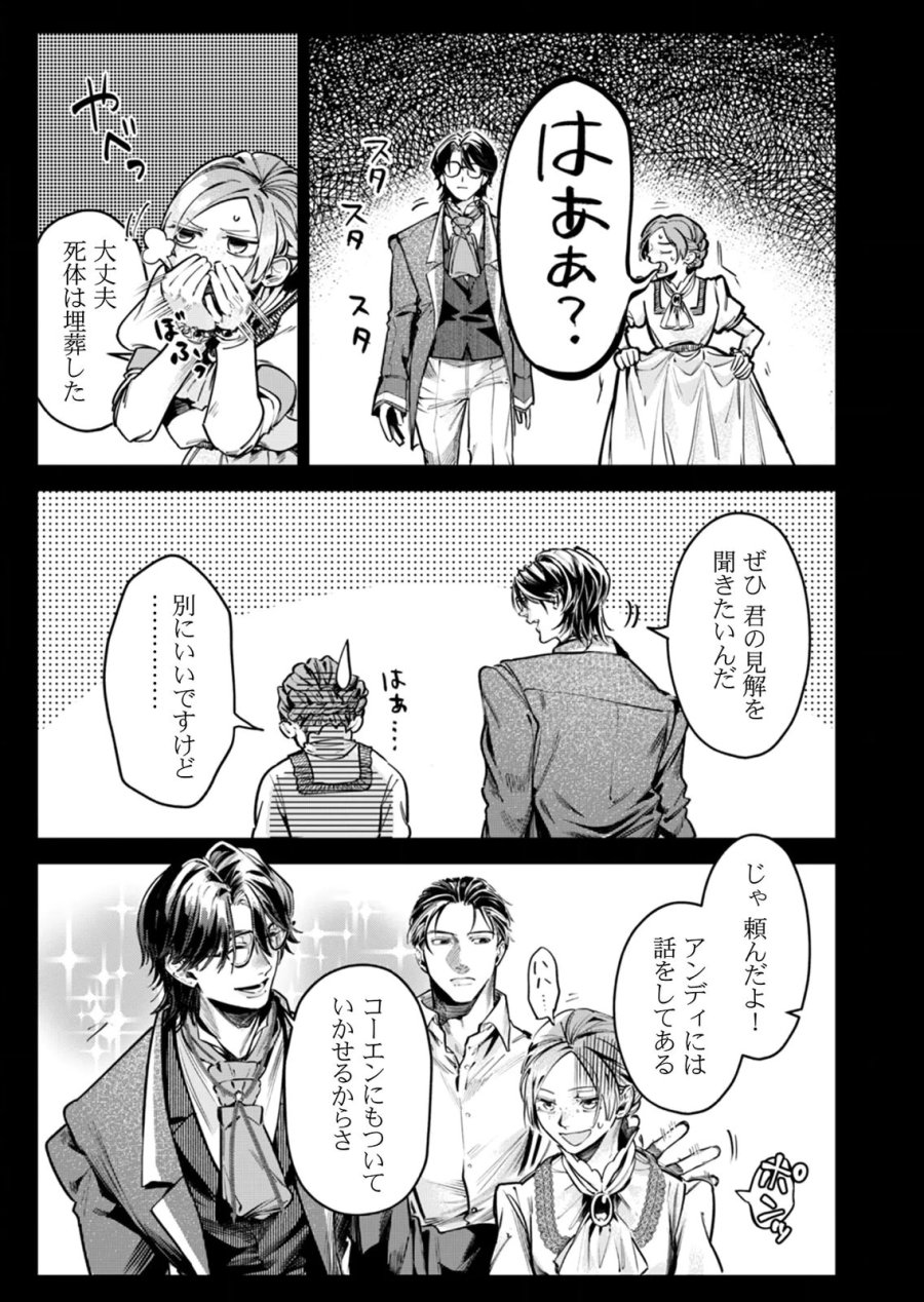 後宮メイドの災難～人使いの荒い宮廷書記官と推理する～ 第7話 - Page 23
