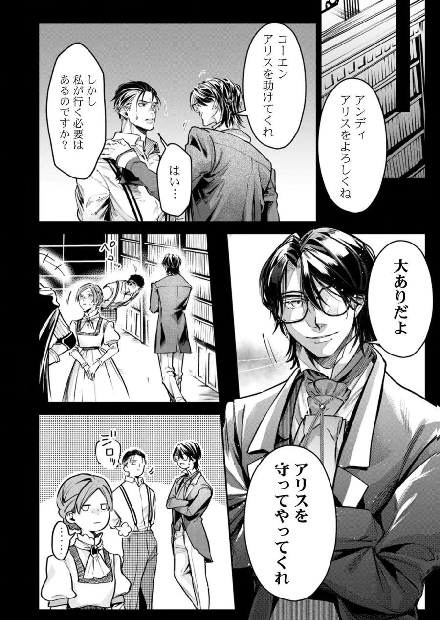 後宮メイドの災難～人使いの荒い宮廷書記官と推理する～ 第7話 - Page 24