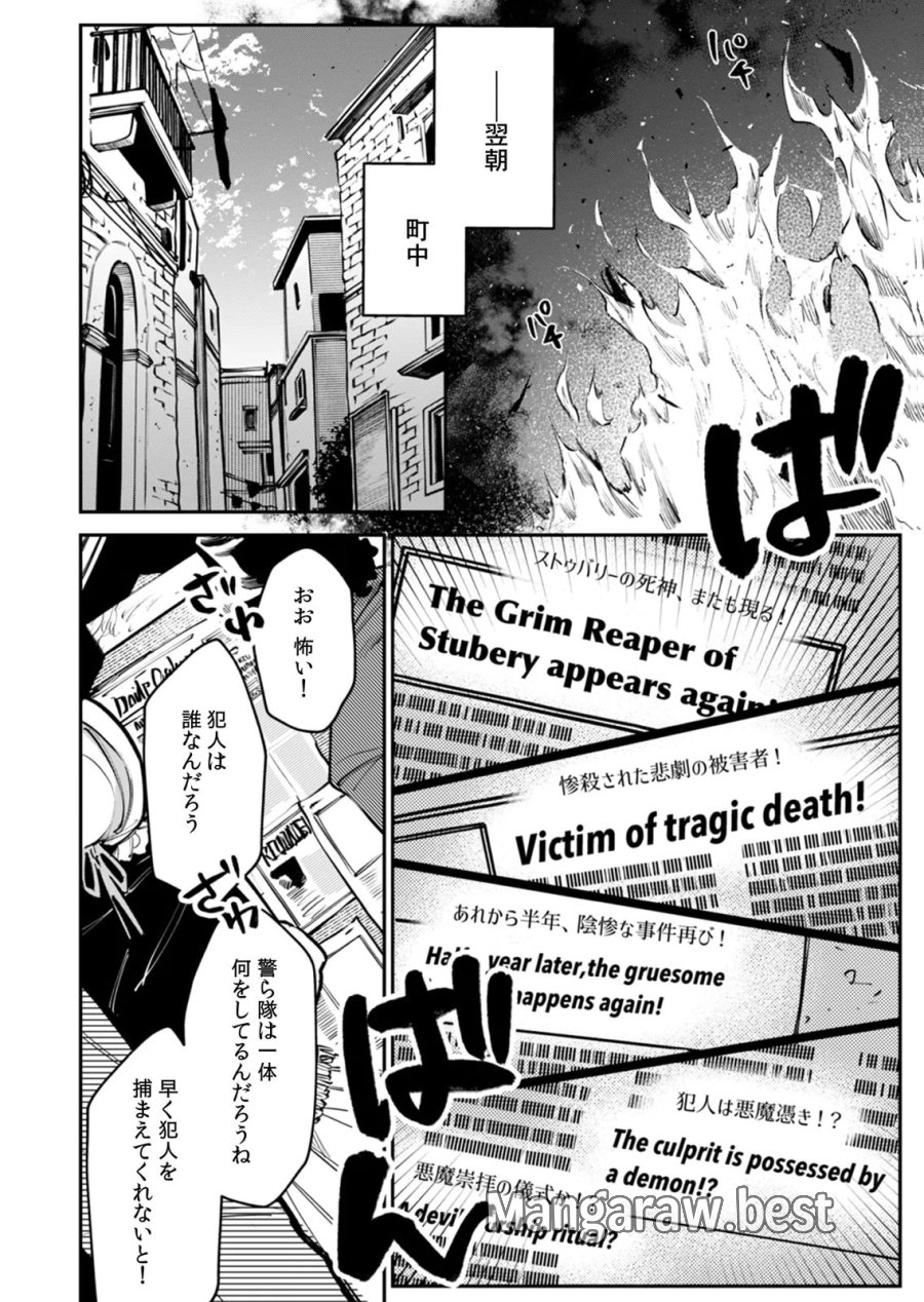 後宮メイドの災難～人使いの荒い宮廷書記官と推理する～ 第7話 - Page 4