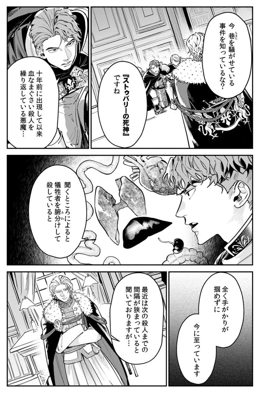 後宮メイドの災難～人使いの荒い宮廷書記官と推理する～ 第7話 - Page 7