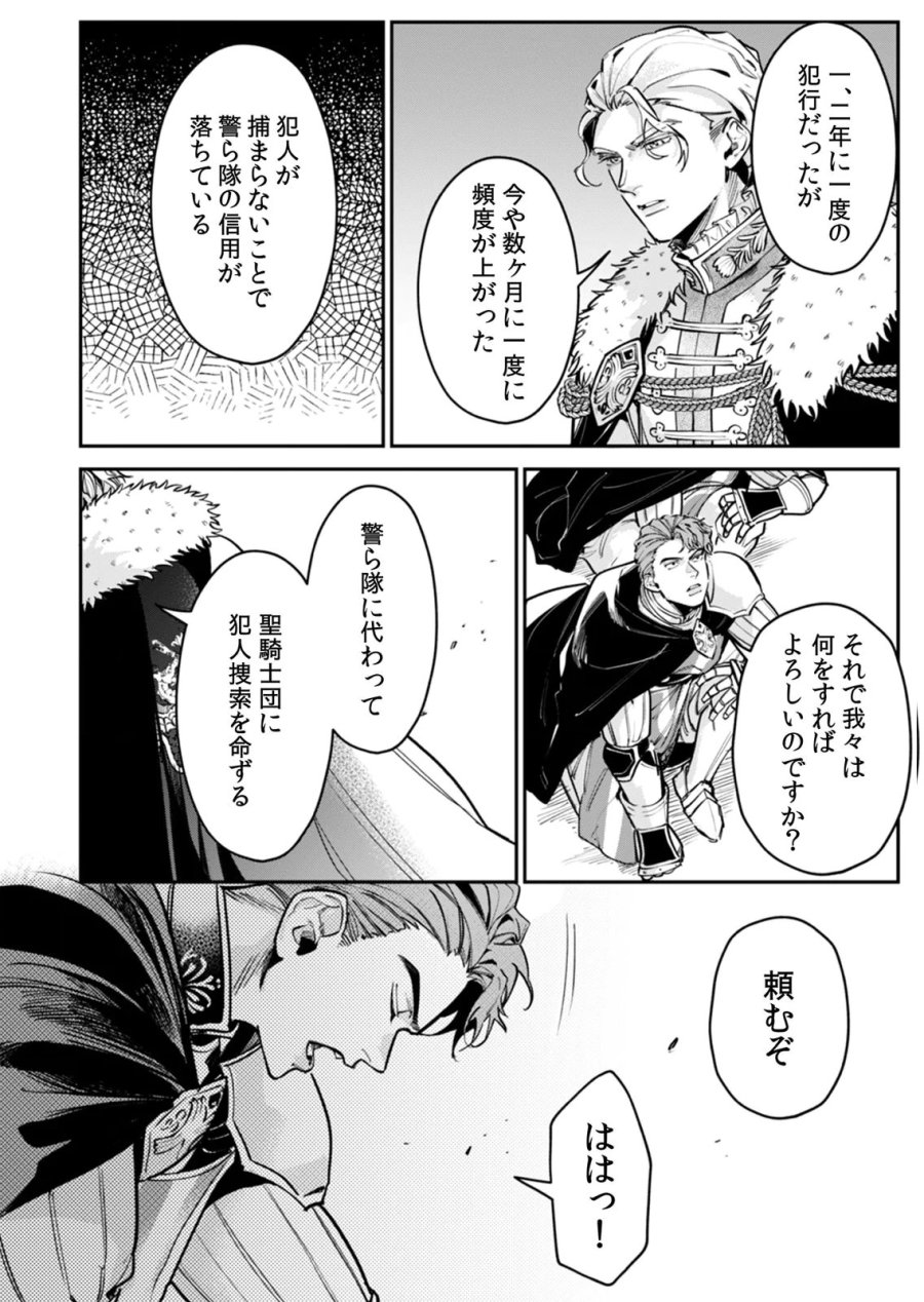 後宮メイドの災難～人使いの荒い宮廷書記官と推理する～ 第7話 - Page 8