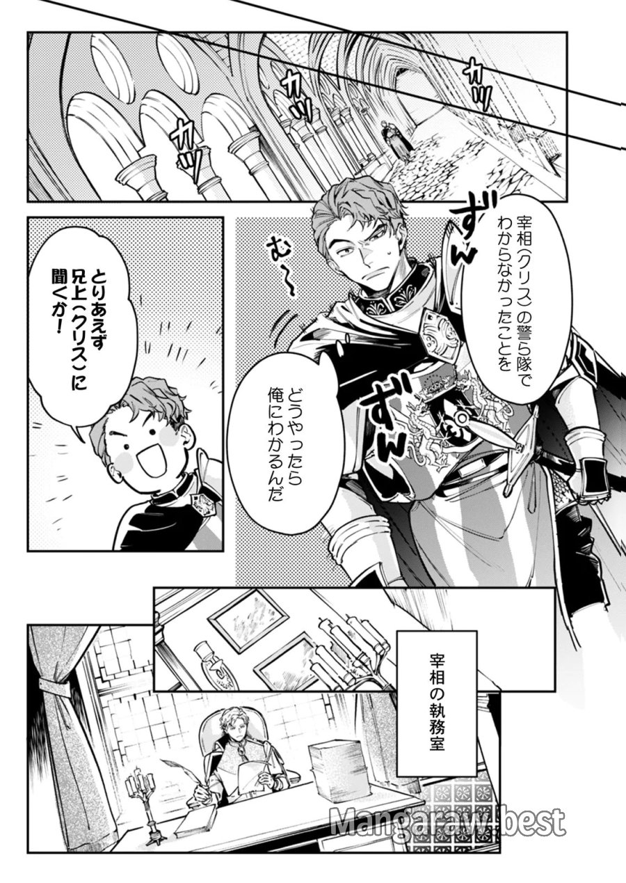 後宮メイドの災難～人使いの荒い宮廷書記官と推理する～ 第7話 - Page 9