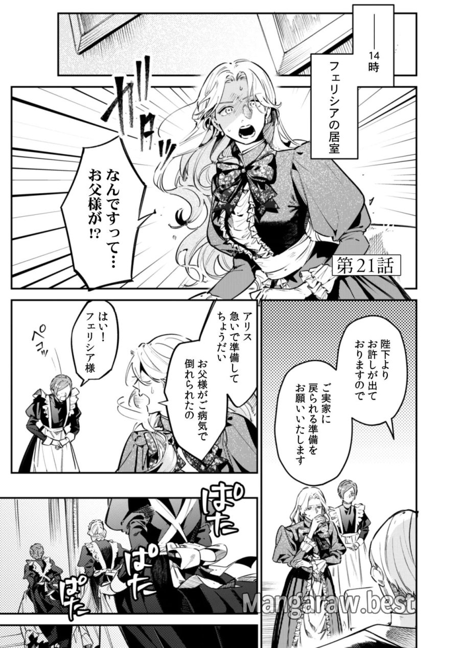 後宮メイドの災難～人使いの荒い宮廷書記官と推理する～ 第21話 - Page 1