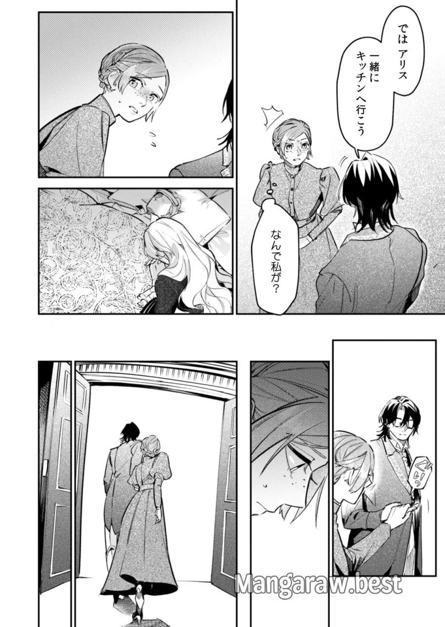 後宮メイドの災難～人使いの荒い宮廷書記官と推理する～ 第21話 - Page 10