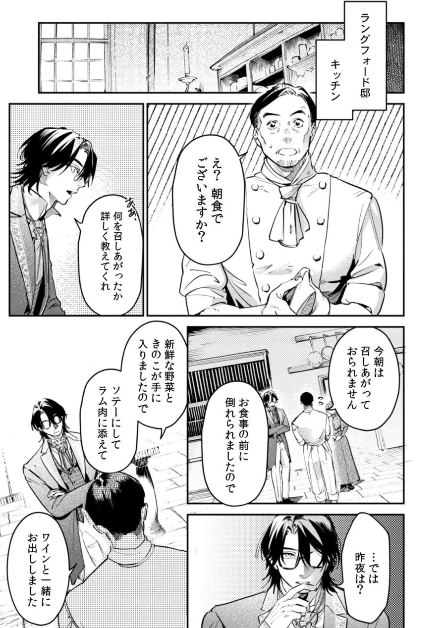 後宮メイドの災難～人使いの荒い宮廷書記官と推理する～ 第21話 - Page 11