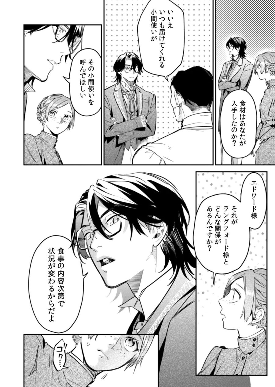 後宮メイドの災難～人使いの荒い宮廷書記官と推理する～ 第21話 - Page 12