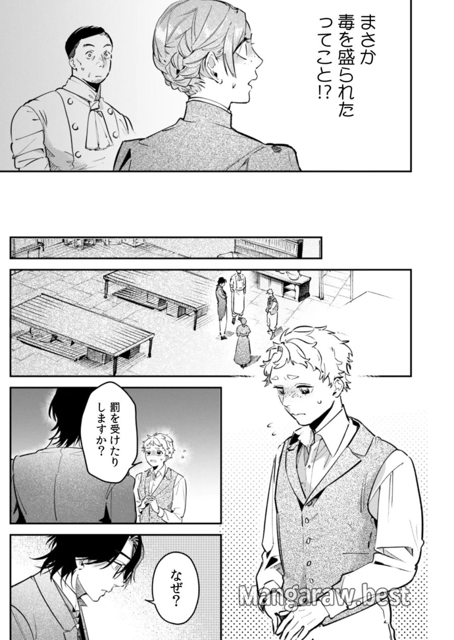 後宮メイドの災難～人使いの荒い宮廷書記官と推理する～ 第21話 - Page 13