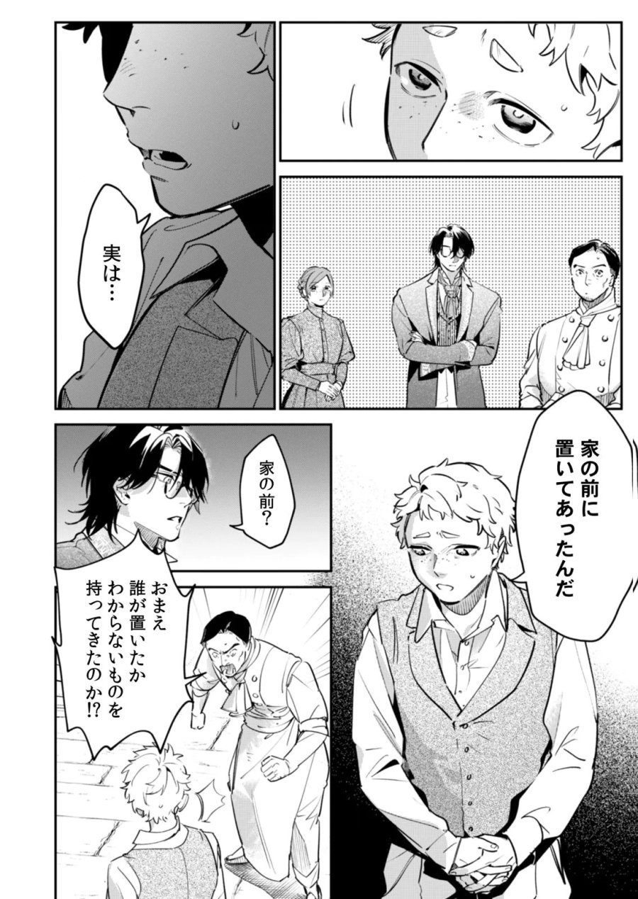 後宮メイドの災難～人使いの荒い宮廷書記官と推理する～ 第21話 - Page 14