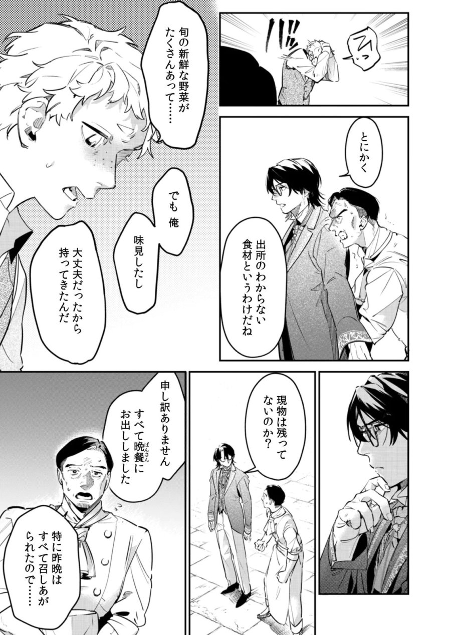 後宮メイドの災難～人使いの荒い宮廷書記官と推理する～ 第21話 - Page 15