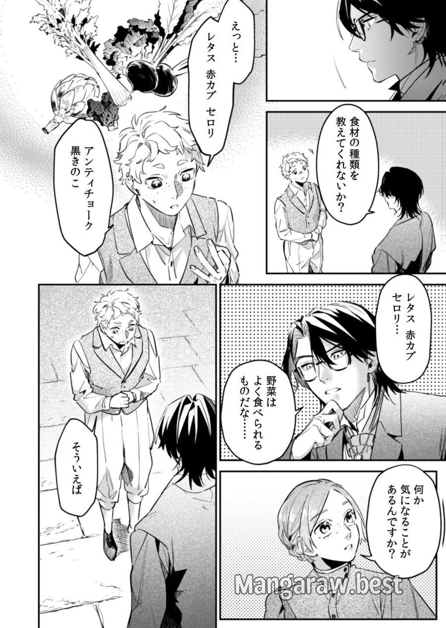 後宮メイドの災難～人使いの荒い宮廷書記官と推理する～ 第21話 - Page 16