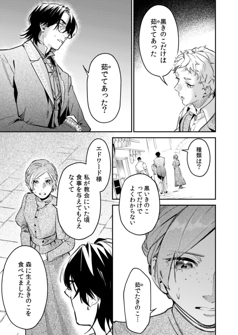 後宮メイドの災難～人使いの荒い宮廷書記官と推理する～ 第21話 - Page 17