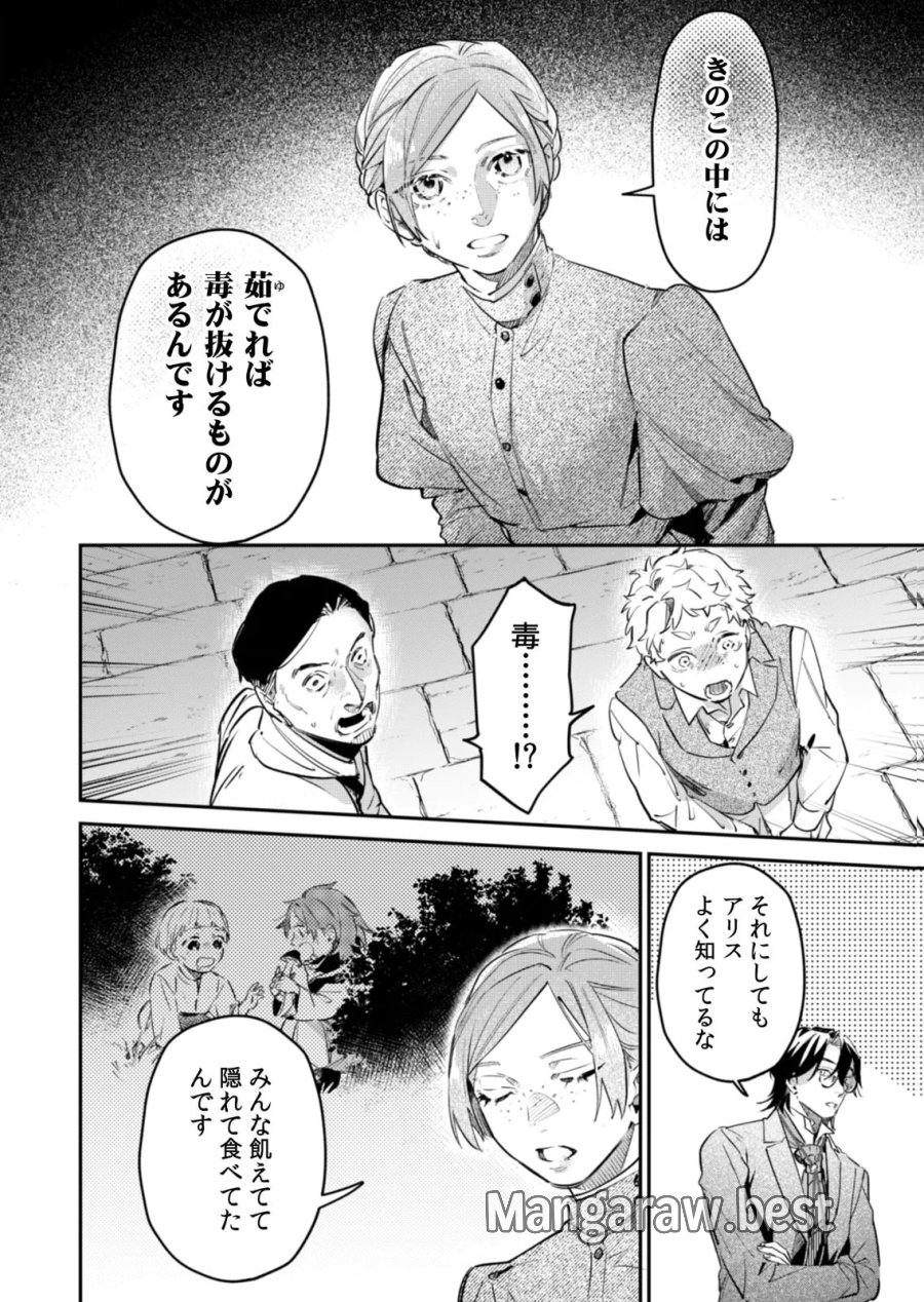 後宮メイドの災難～人使いの荒い宮廷書記官と推理する～ 第21話 - Page 18