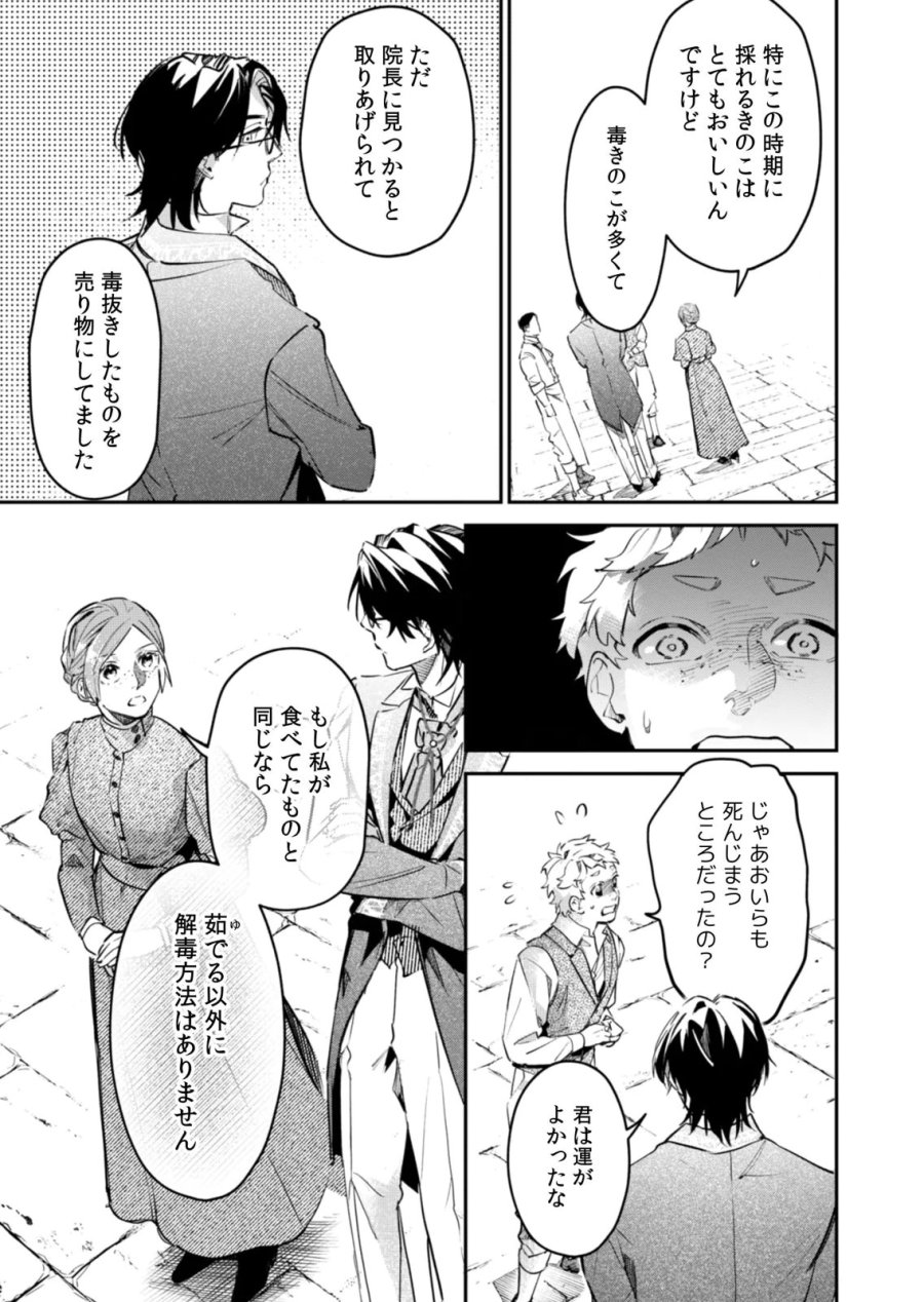 後宮メイドの災難～人使いの荒い宮廷書記官と推理する～ 第21話 - Page 19