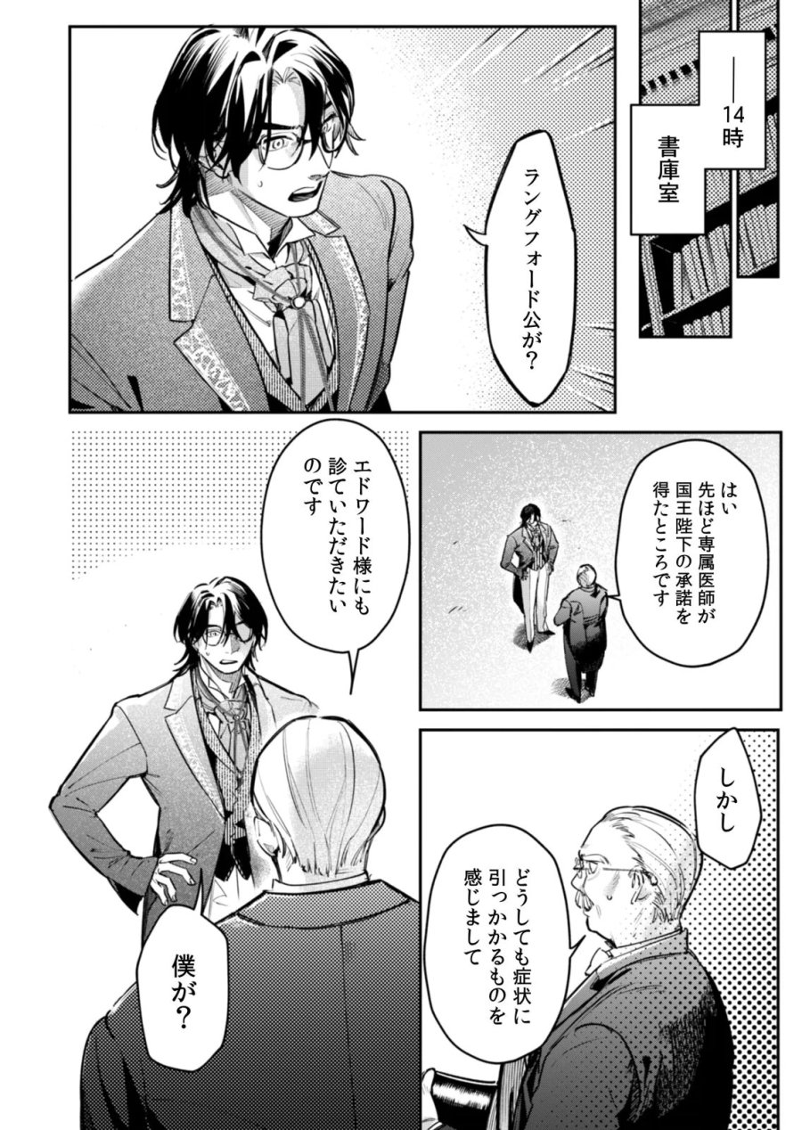 後宮メイドの災難～人使いの荒い宮廷書記官と推理する～ 第21話 - Page 2