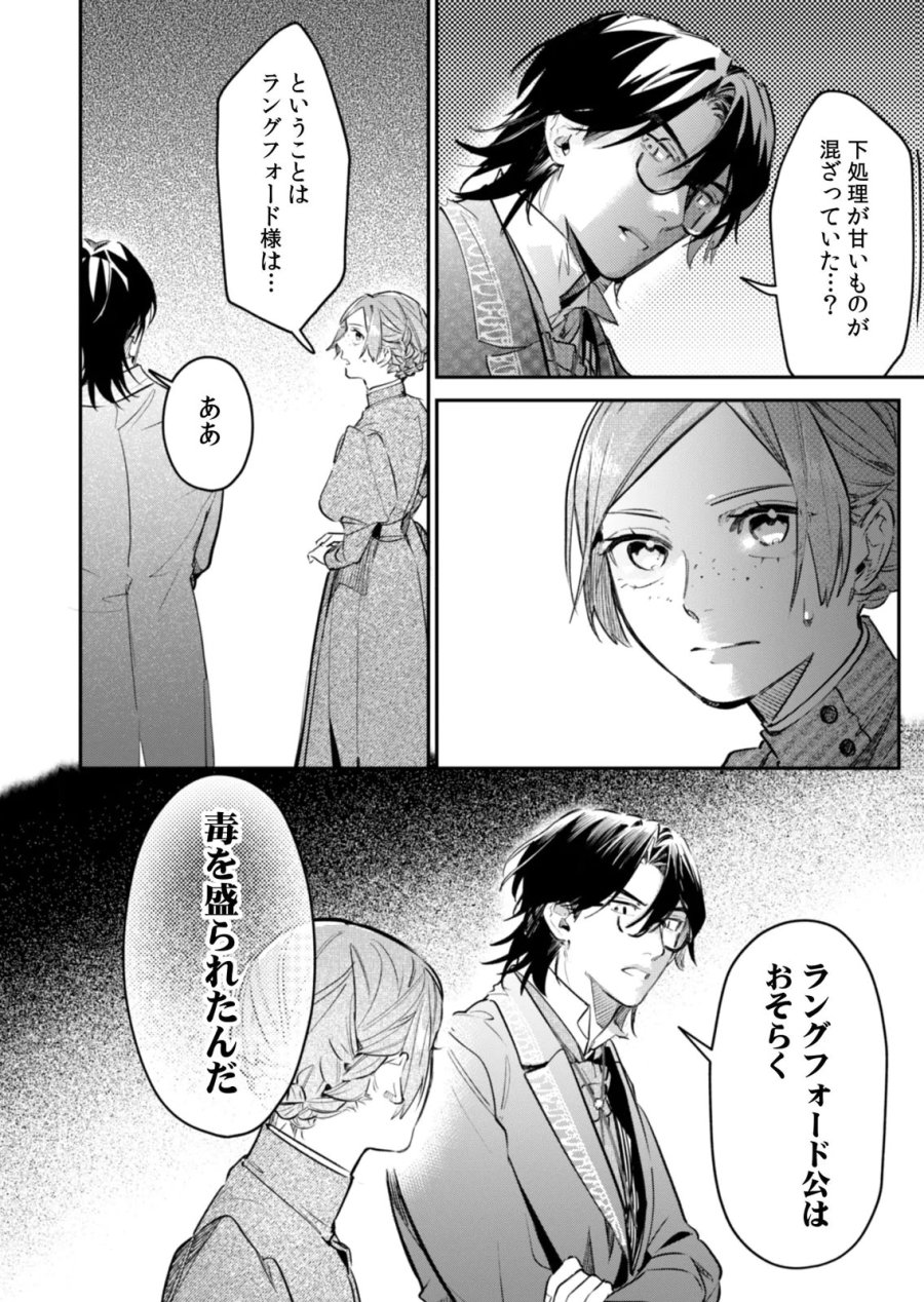 後宮メイドの災難～人使いの荒い宮廷書記官と推理する～ 第21話 - Page 20