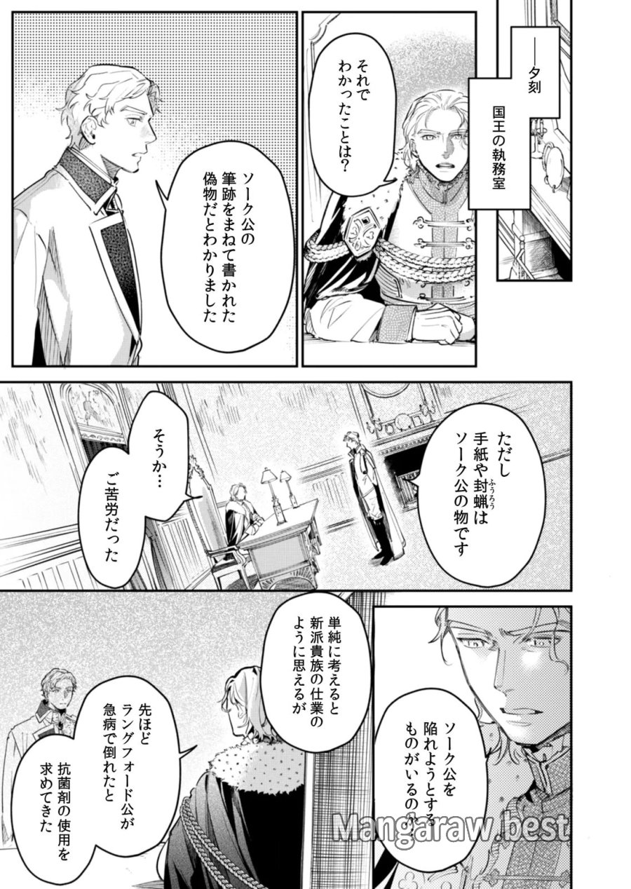 後宮メイドの災難～人使いの荒い宮廷書記官と推理する～ 第21話 - Page 21
