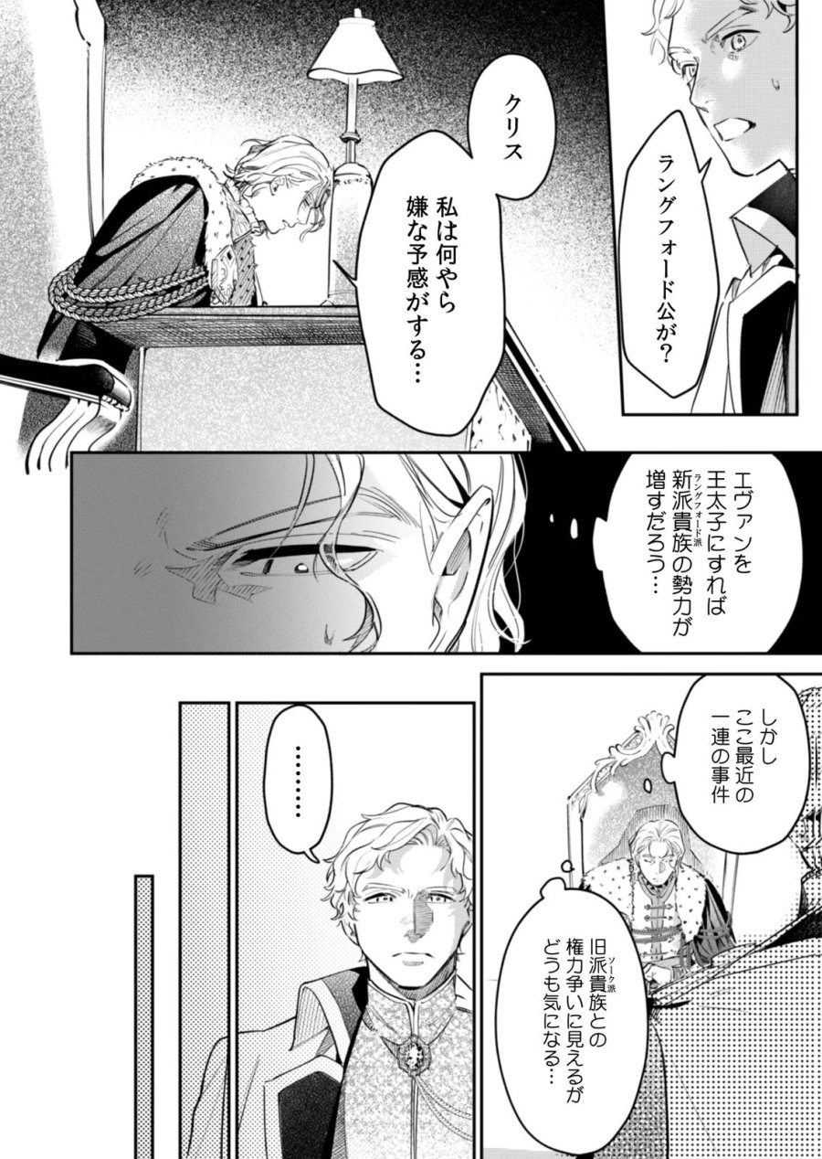 後宮メイドの災難～人使いの荒い宮廷書記官と推理する～ 第21話 - Page 22