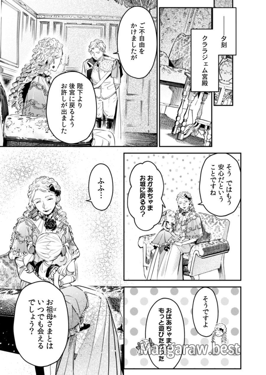 後宮メイドの災難～人使いの荒い宮廷書記官と推理する～ 第21話 - Page 23