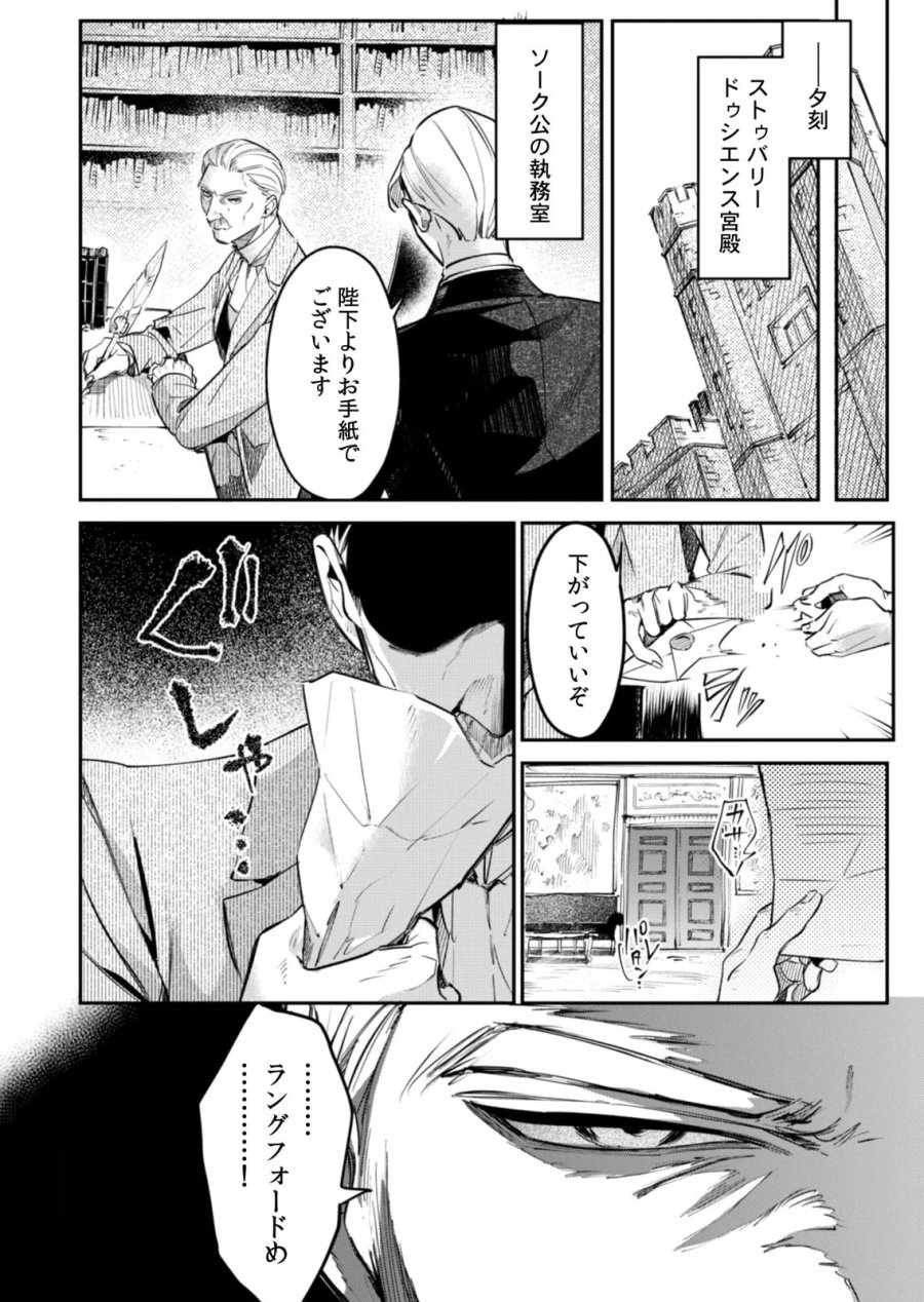 後宮メイドの災難～人使いの荒い宮廷書記官と推理する～ 第21話 - Page 24