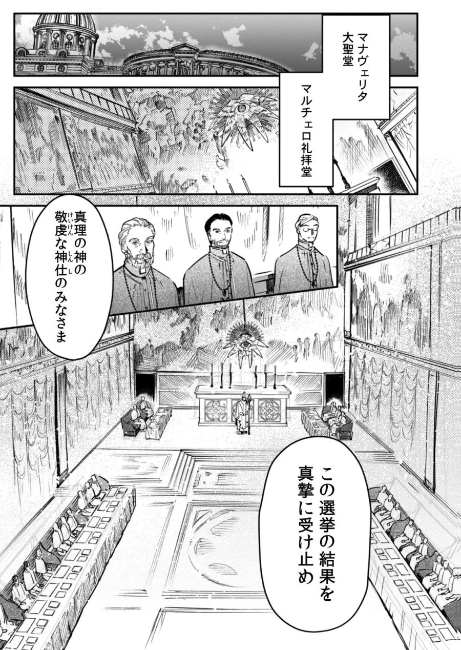 後宮メイドの災難～人使いの荒い宮廷書記官と推理する～ 第21話 - Page 25