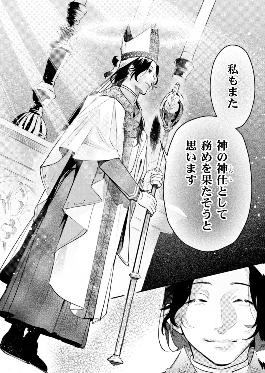 後宮メイドの災難～人使いの荒い宮廷書記官と推理する～ 第21話 - Page 26