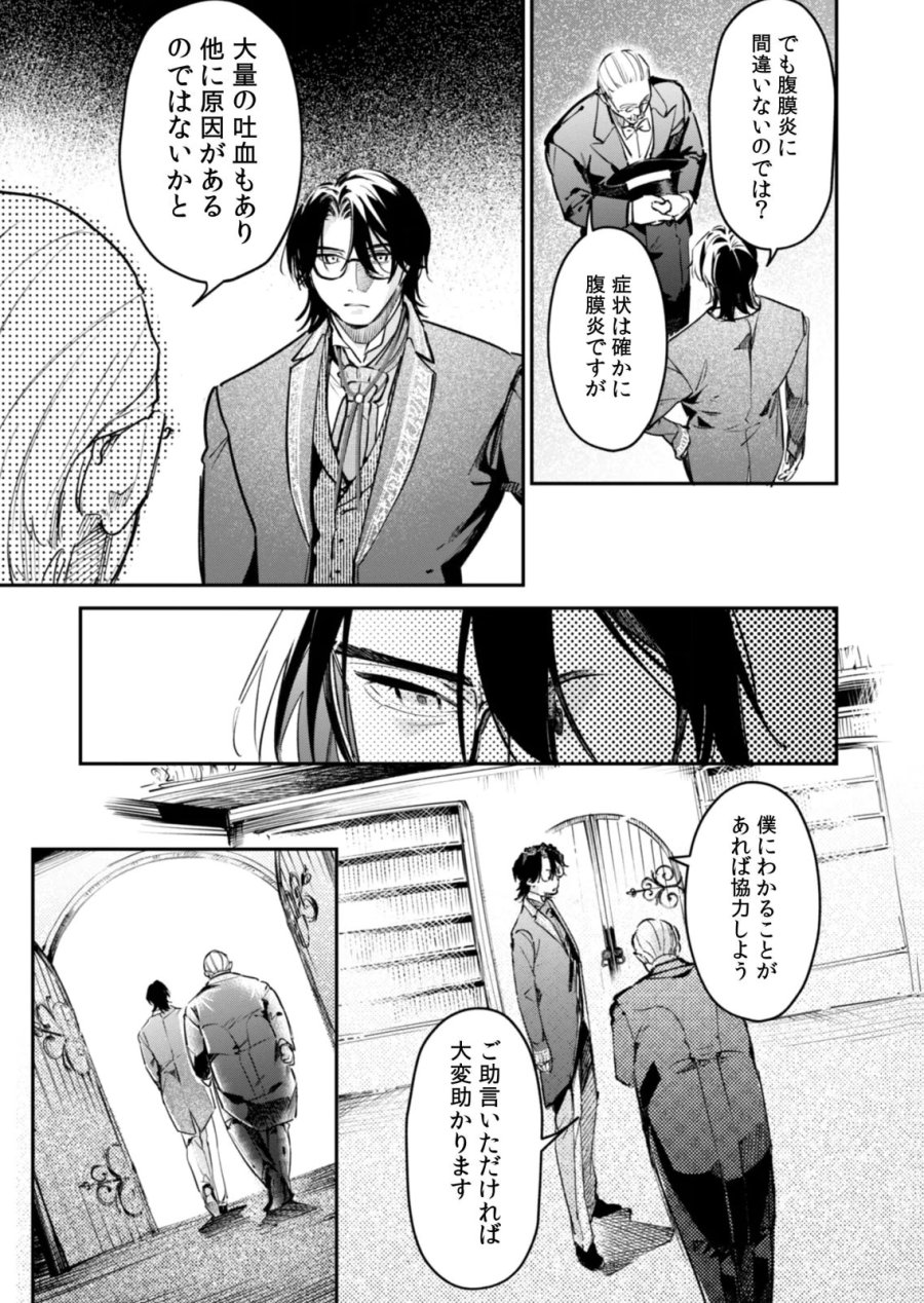 後宮メイドの災難～人使いの荒い宮廷書記官と推理する～ 第21話 - Page 3