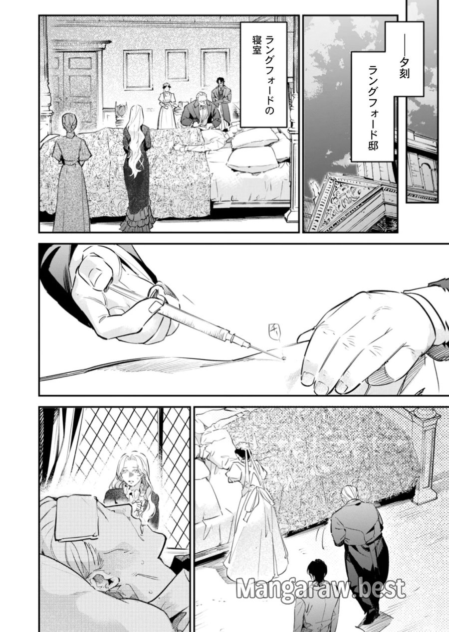 後宮メイドの災難～人使いの荒い宮廷書記官と推理する～ 第21話 - Page 4