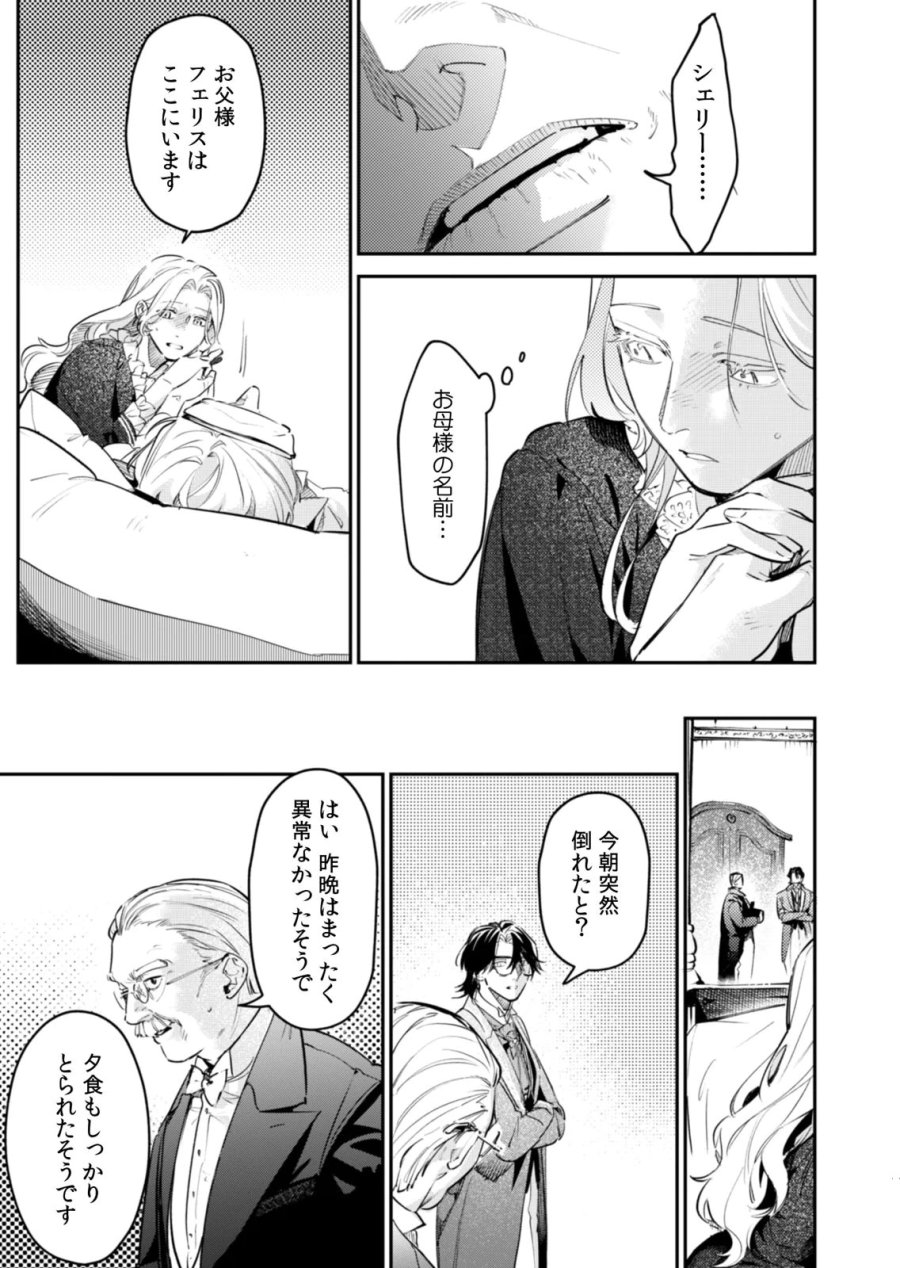 後宮メイドの災難～人使いの荒い宮廷書記官と推理する～ 第21話 - Page 7