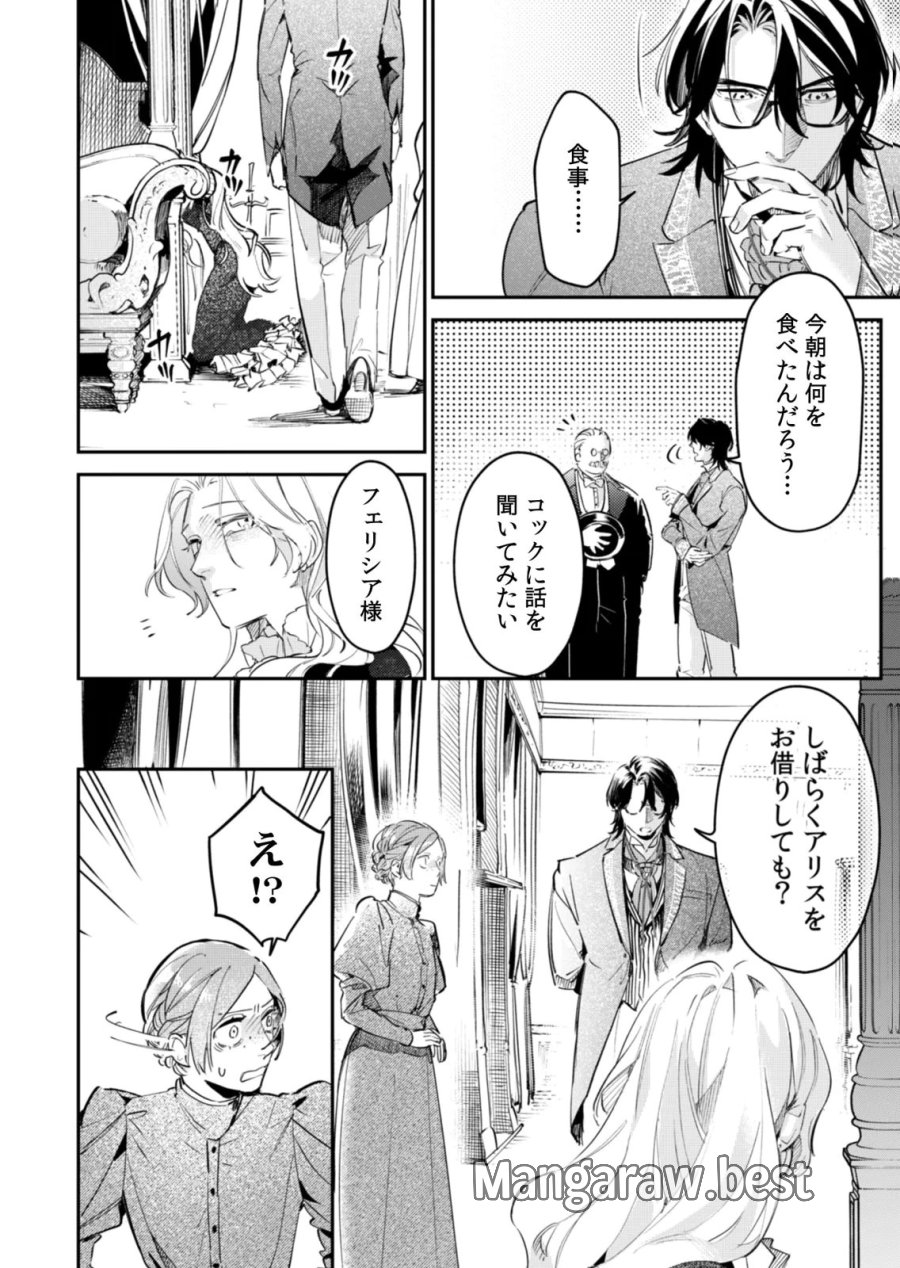 後宮メイドの災難～人使いの荒い宮廷書記官と推理する～ 第21話 - Page 8