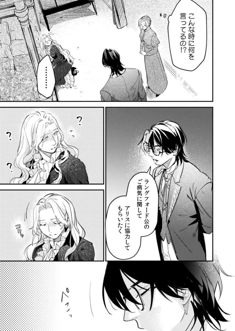 後宮メイドの災難～人使いの荒い宮廷書記官と推理する～ 第21話 - Page 9