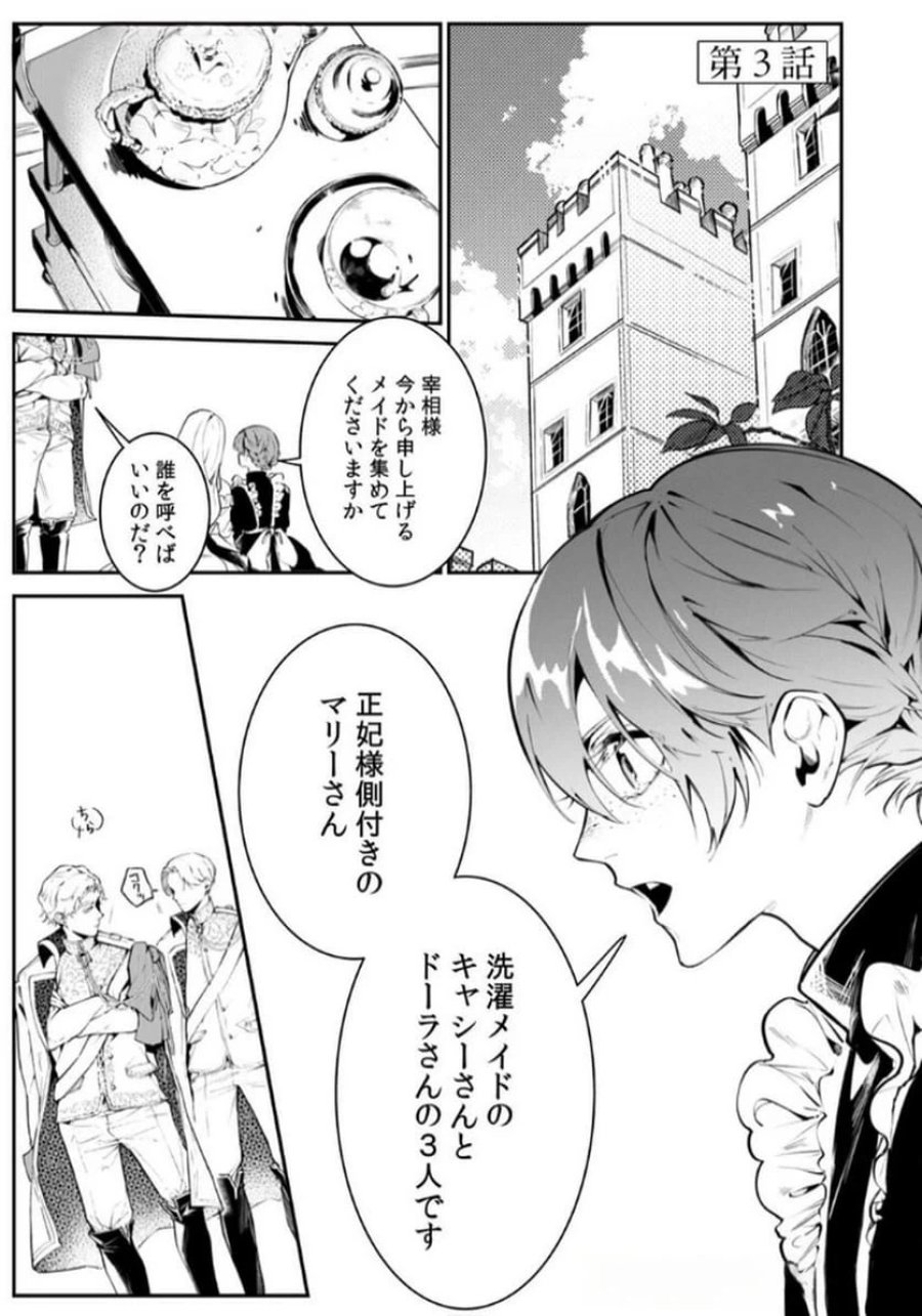 後宮メイドの災難～人使いの荒い宮廷書記官と推理する～ 第3話 - Page 1