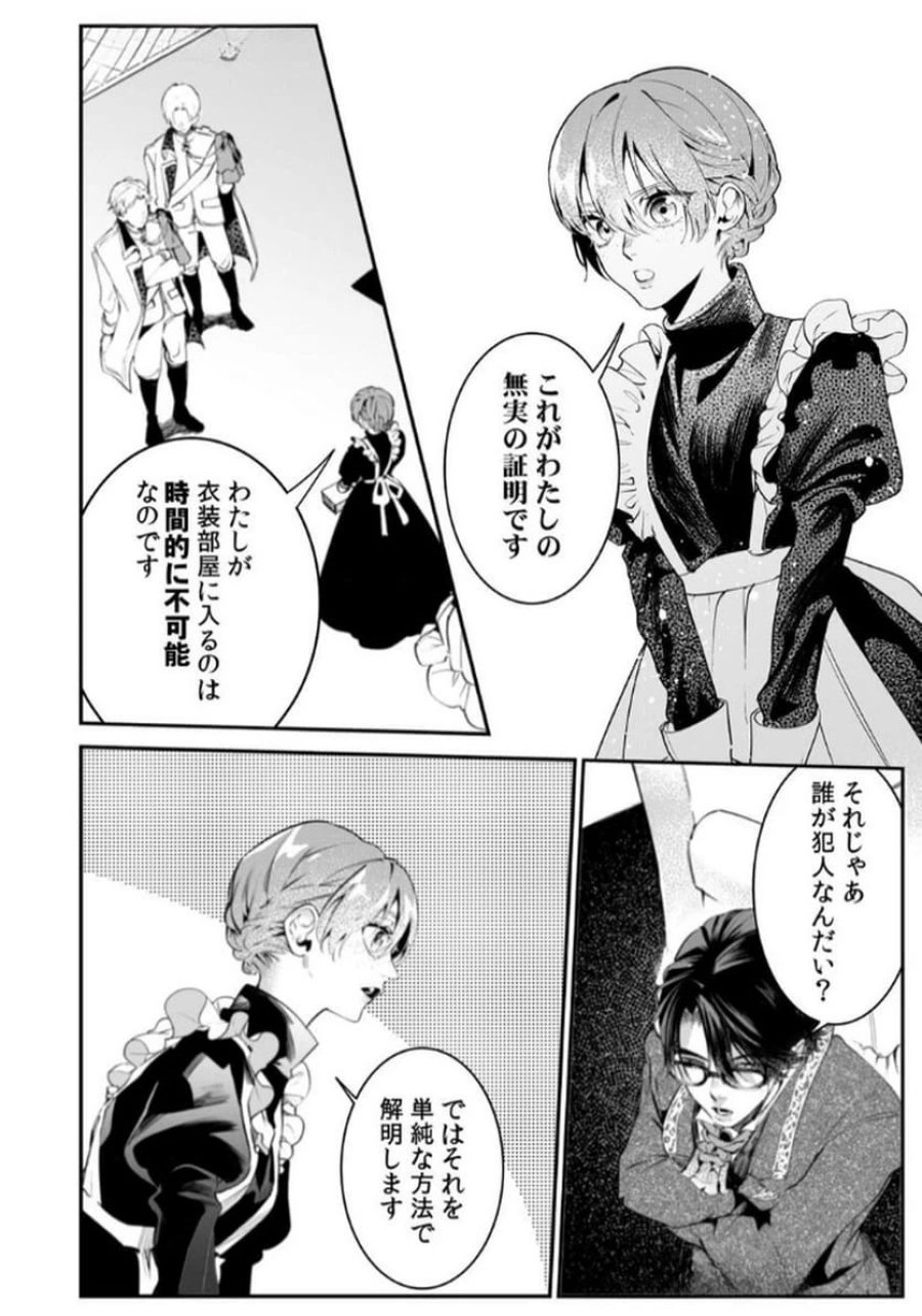 後宮メイドの災難～人使いの荒い宮廷書記官と推理する～ 第3話 - Page 10