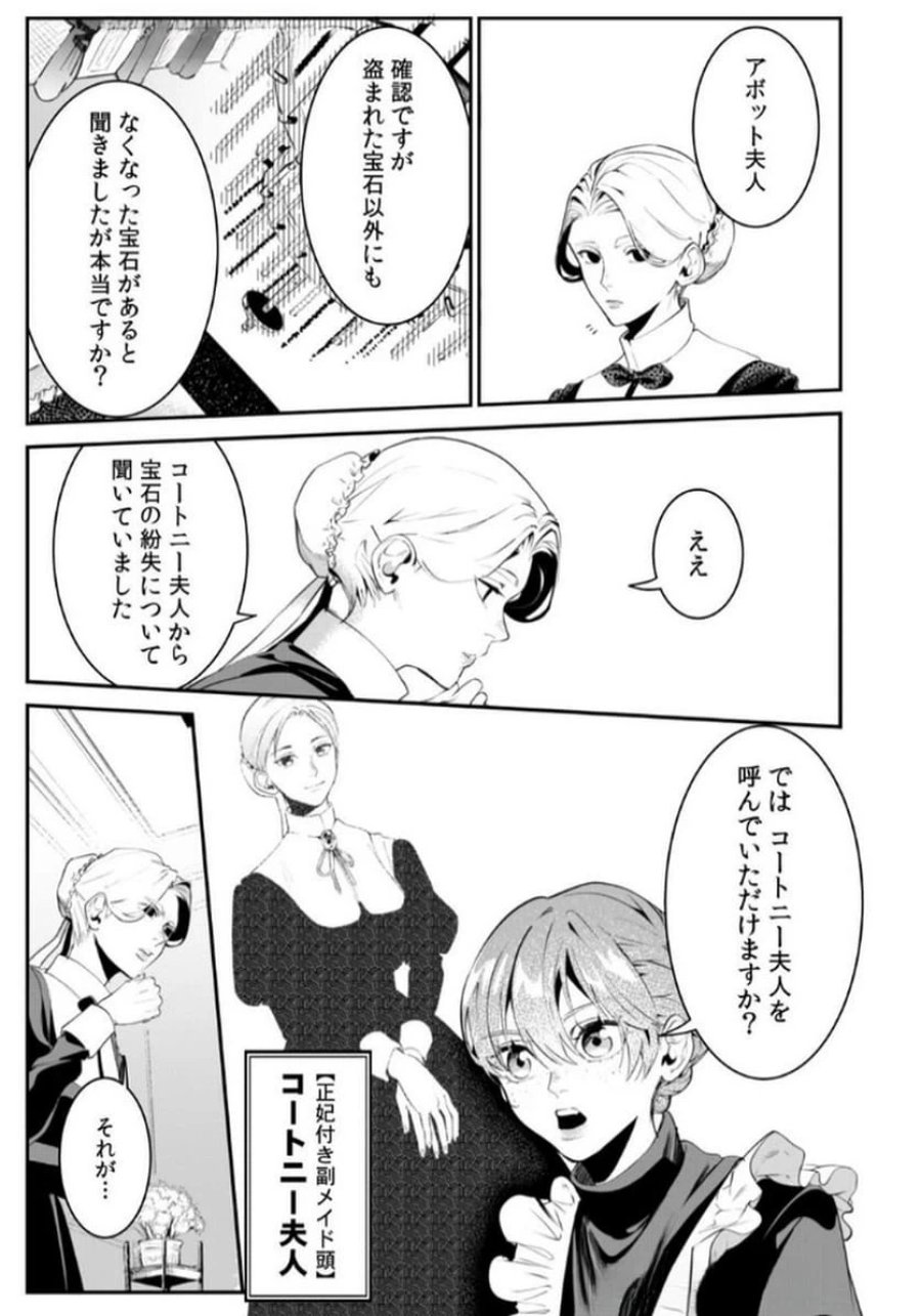 後宮メイドの災難～人使いの荒い宮廷書記官と推理する～ 第3話 - Page 11
