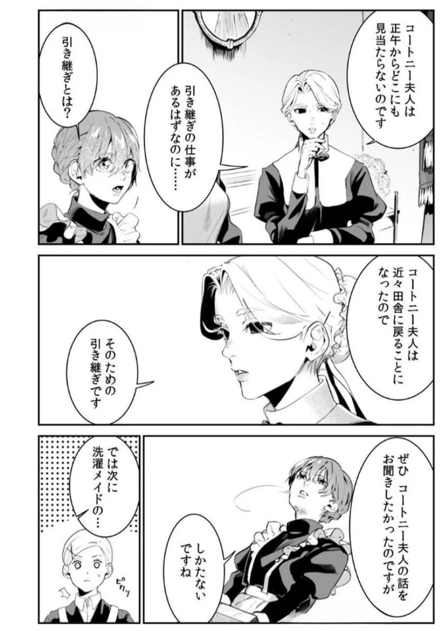 後宮メイドの災難～人使いの荒い宮廷書記官と推理する～ 第3話 - Page 12